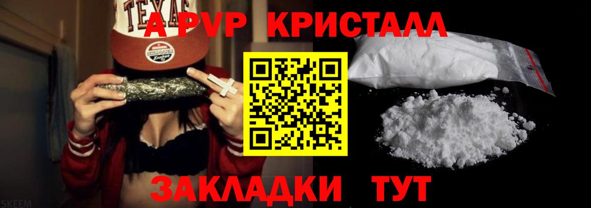 А ПВП СК КРИС  APVP СК  A-PVP кристаллы  Рассказово  продажа наркотиков  Вход с VPN 