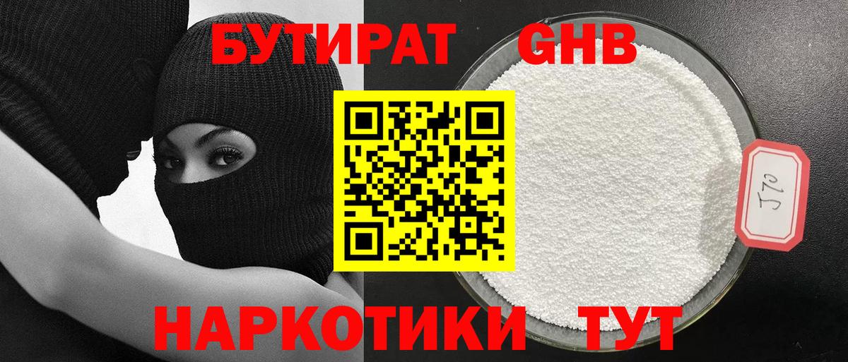 Бутират вода  БУТИРАТ  Рассказово  Вход с VPN 