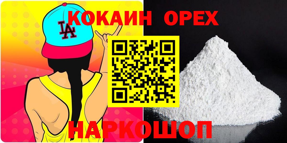 Кокаин 97%  КОКАИН  COCAIN Fish Scale  Рассказово  Вход с VPN 