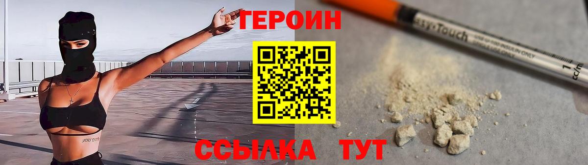 Героин Heroin  Вход с VPN  Героин  Рассказово 