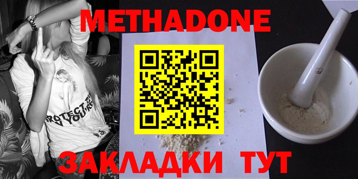 МЕТАДОН белоснежный Рассказово